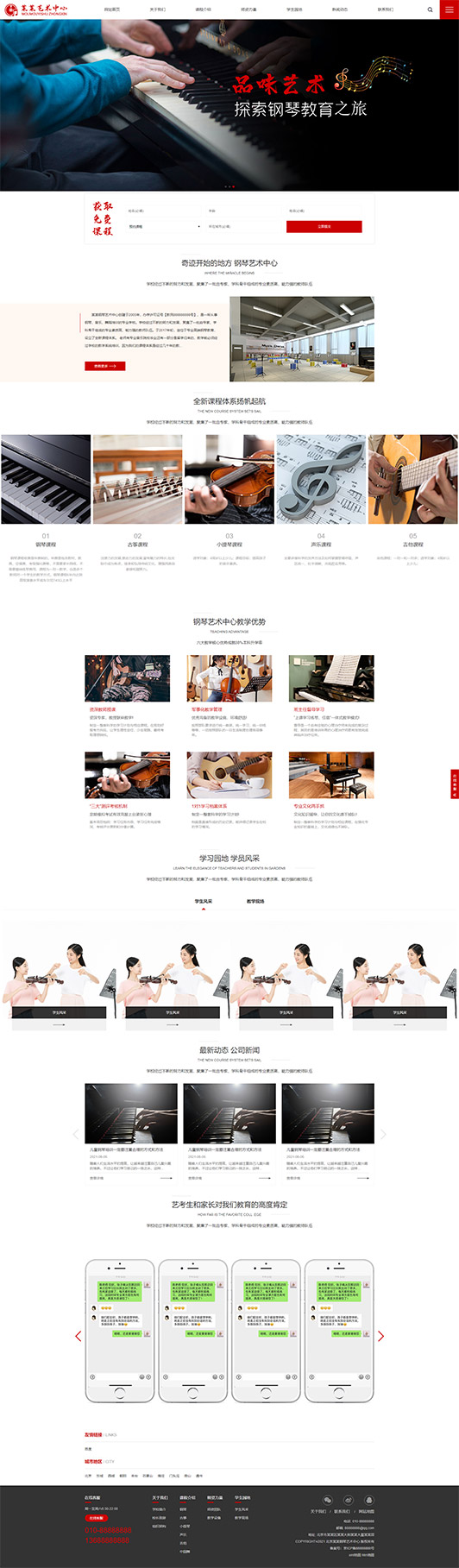 镇江钢琴艺术培训公司响应式企业网站