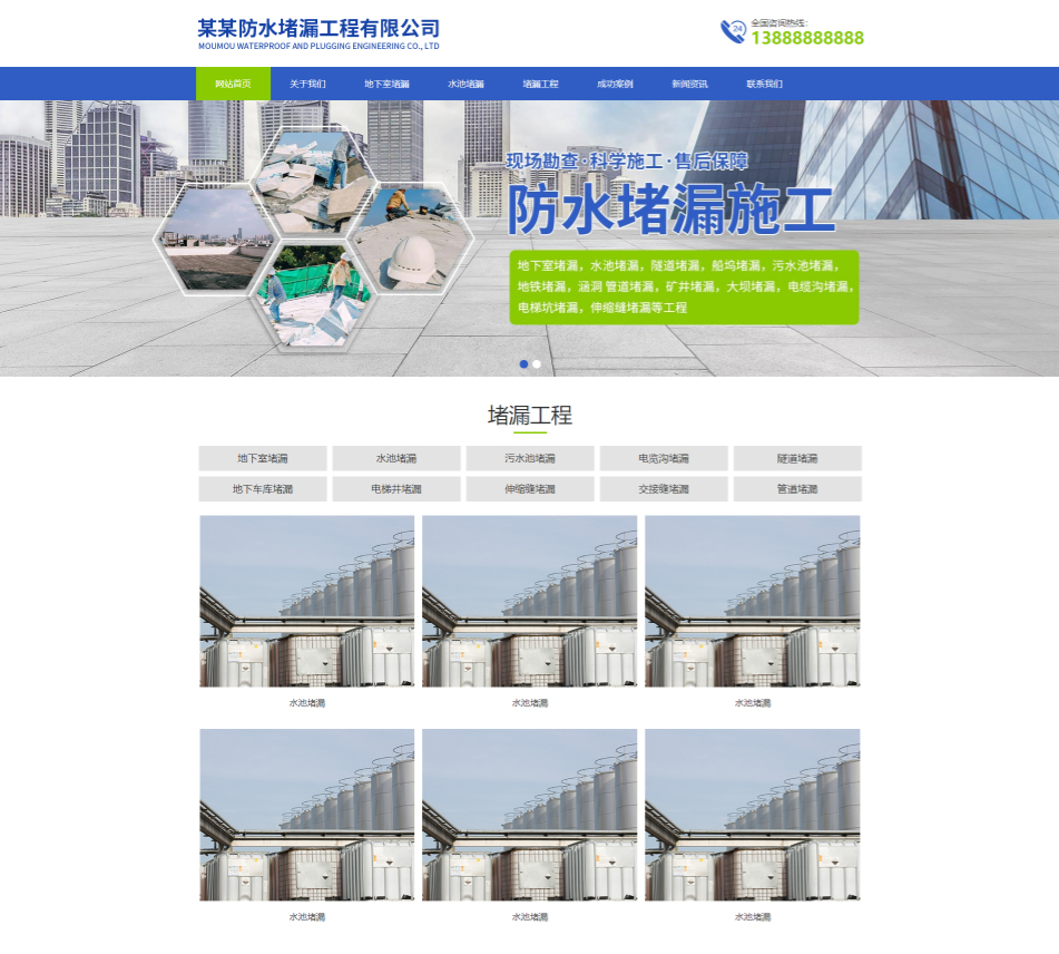 镇江防水堵漏工程通用响应式企业网站模板