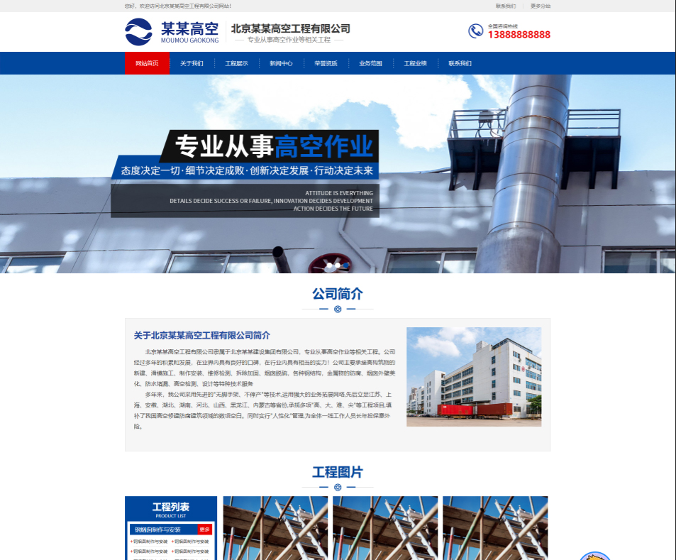 镇江高空工程行业公司通用响应式企业网站模板