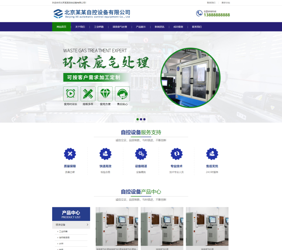 镇江自控设备行业公司通用响应式企业网站模板