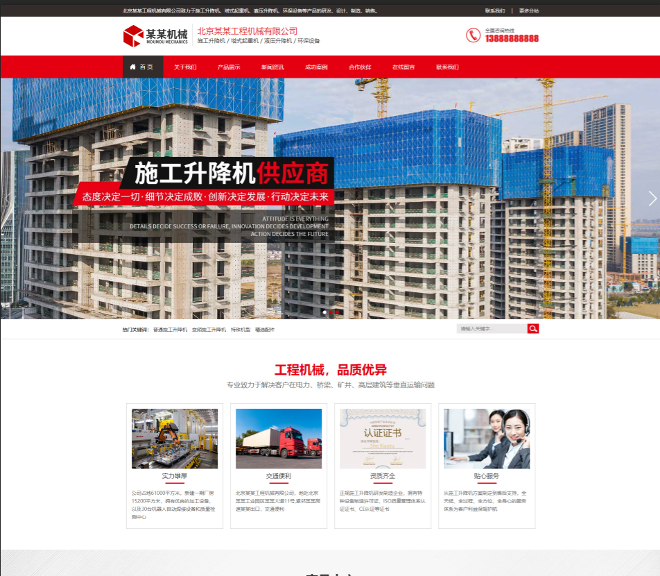 镇江工程机械行业公司通用响应式企业网站模板