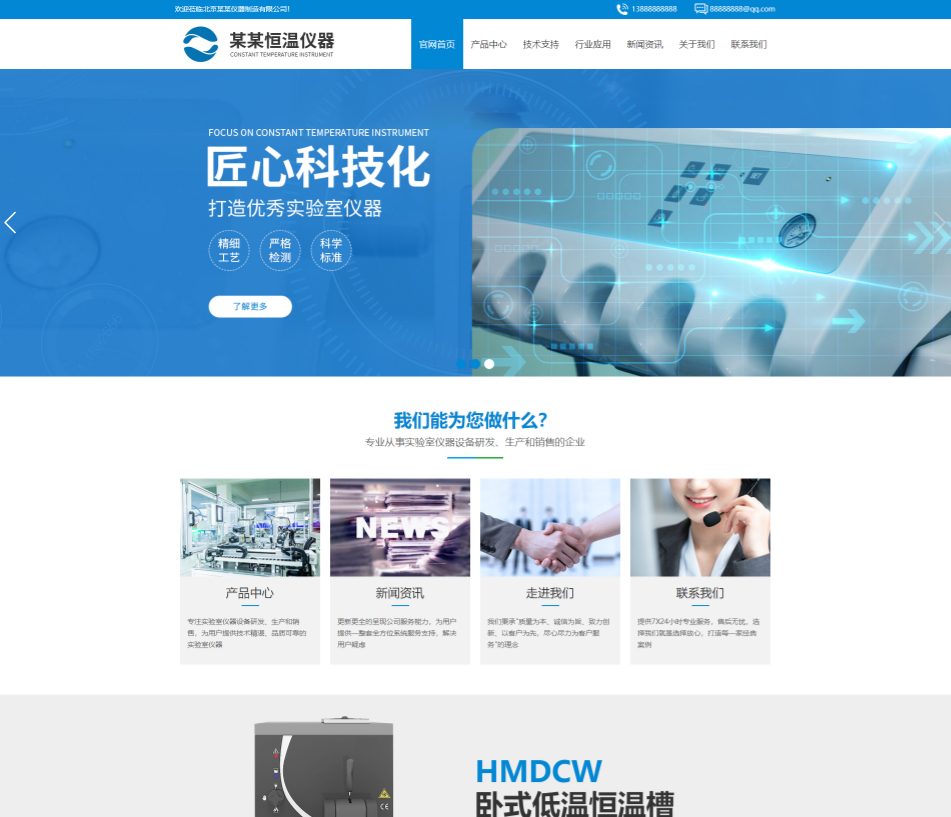 镇江仪器设备行业公司通用响应式企业网站模板