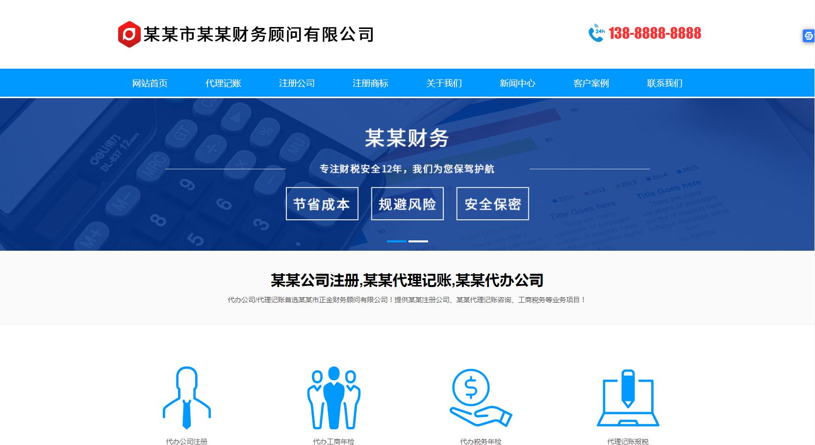 镇江代理记账工商注册公司商标税务财务公司MIP模板营销型