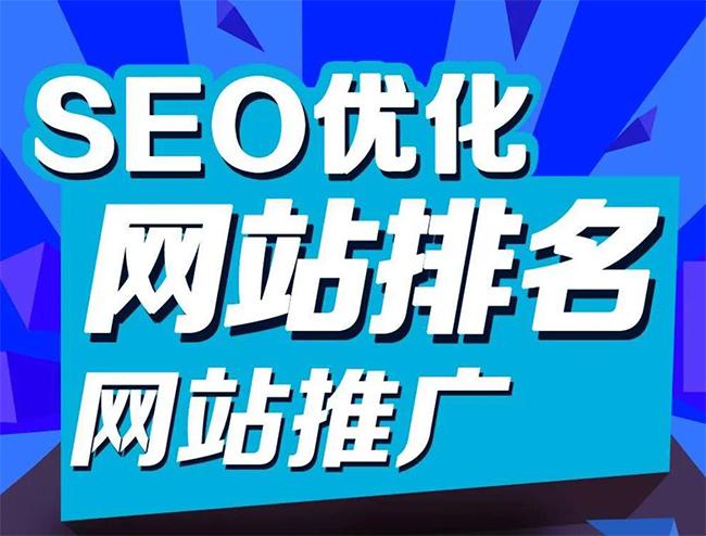 镇江企业网站怎样做SEO排名优化